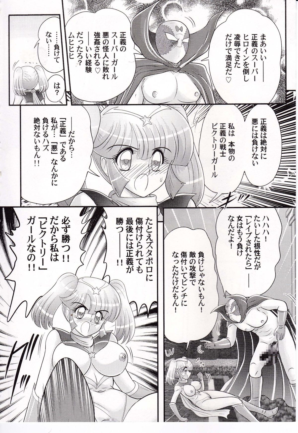 [Kamitou Masaki] Amazing Victory Girl page 39 full