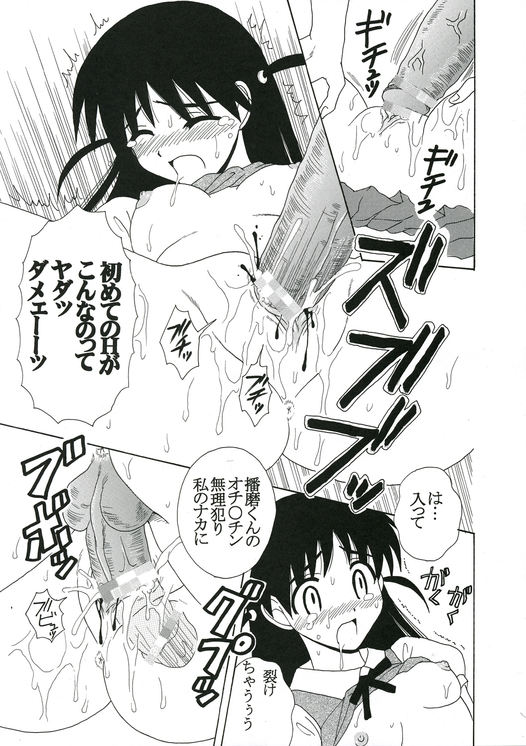 [St. Rio] Nakadashi Scramble 7 (School Rumble) page 46 full