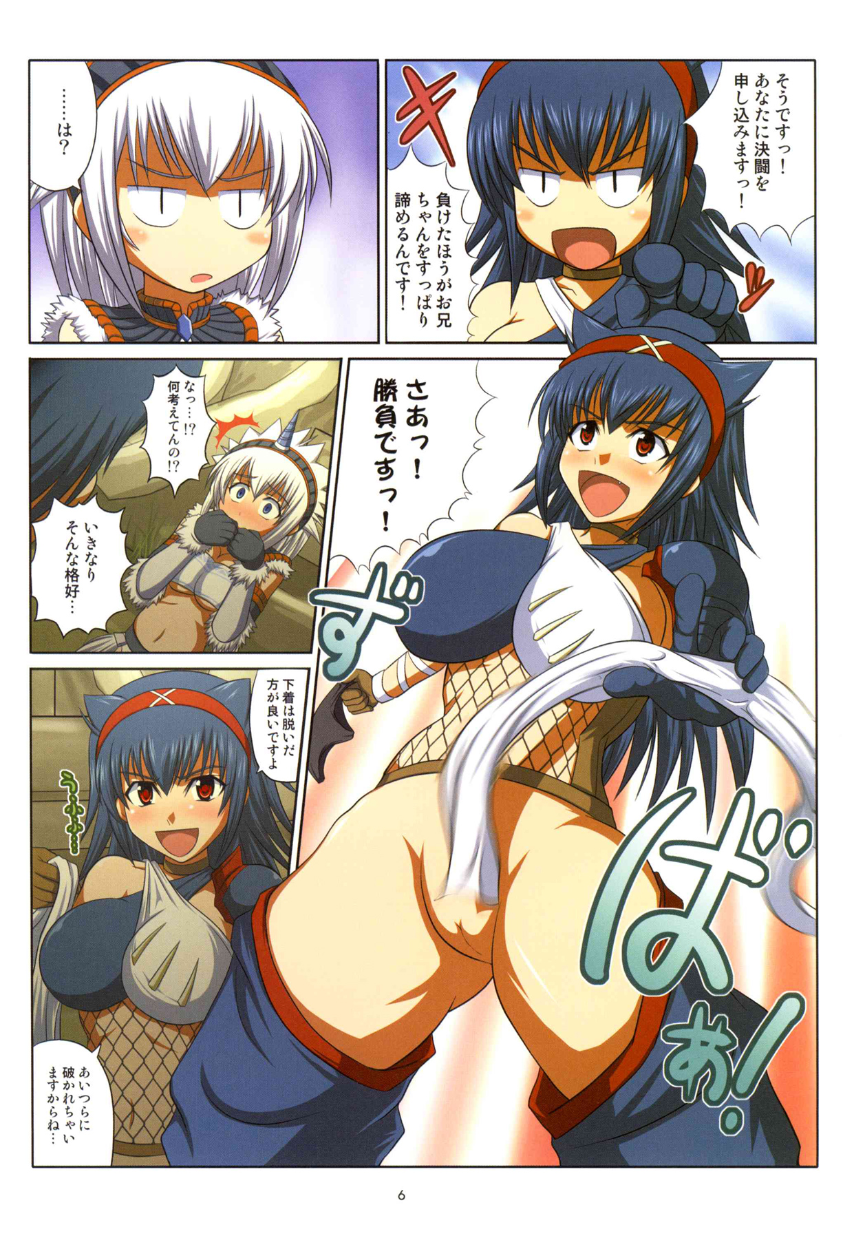 (C75) [AN-ARC (Hamo)] Kirin-san to Naruga-san to (Monster Hunter) page 5 full