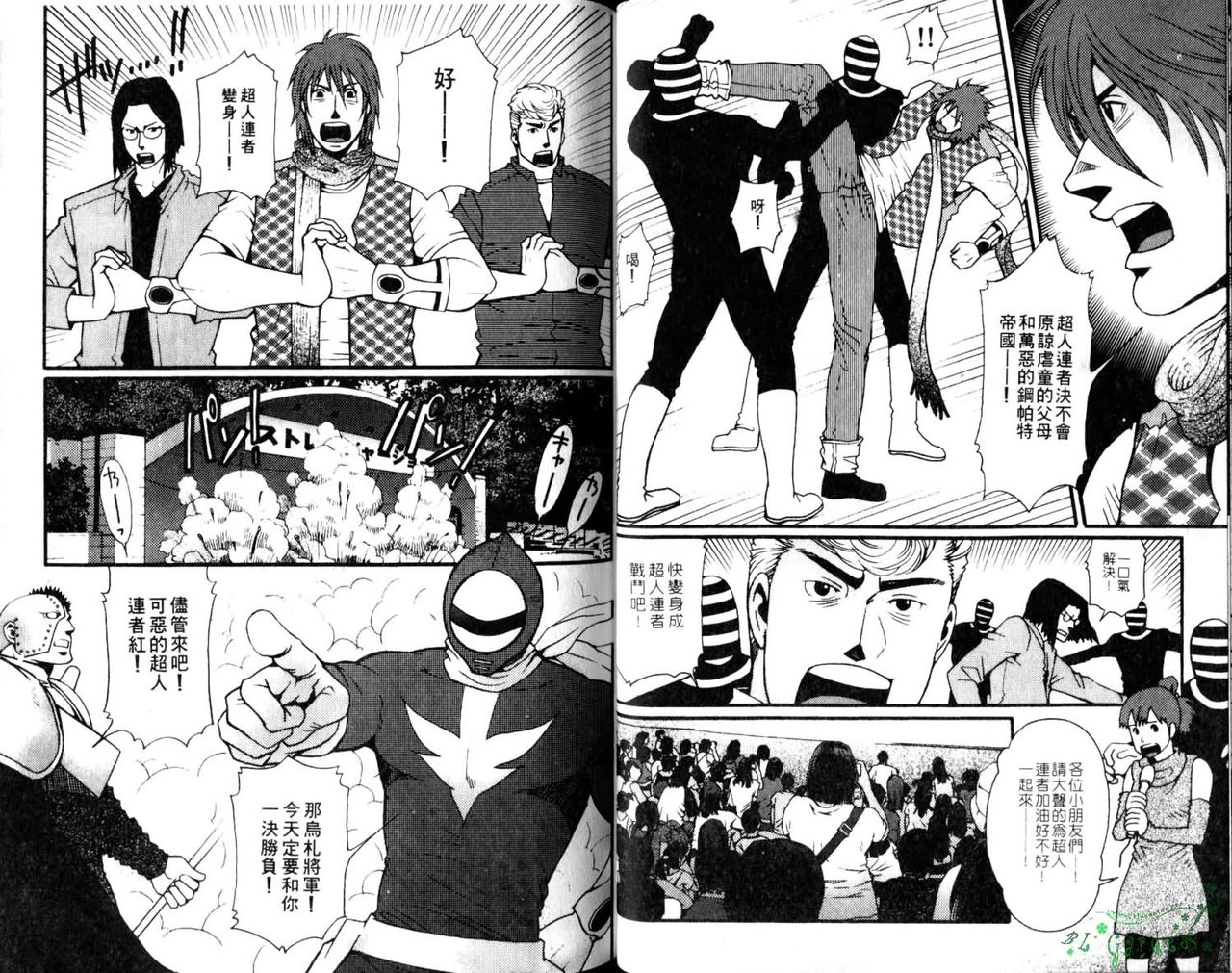 Nikutaiha Vol.05 | 爆男 Vol.8 [Chinese] page 24 full