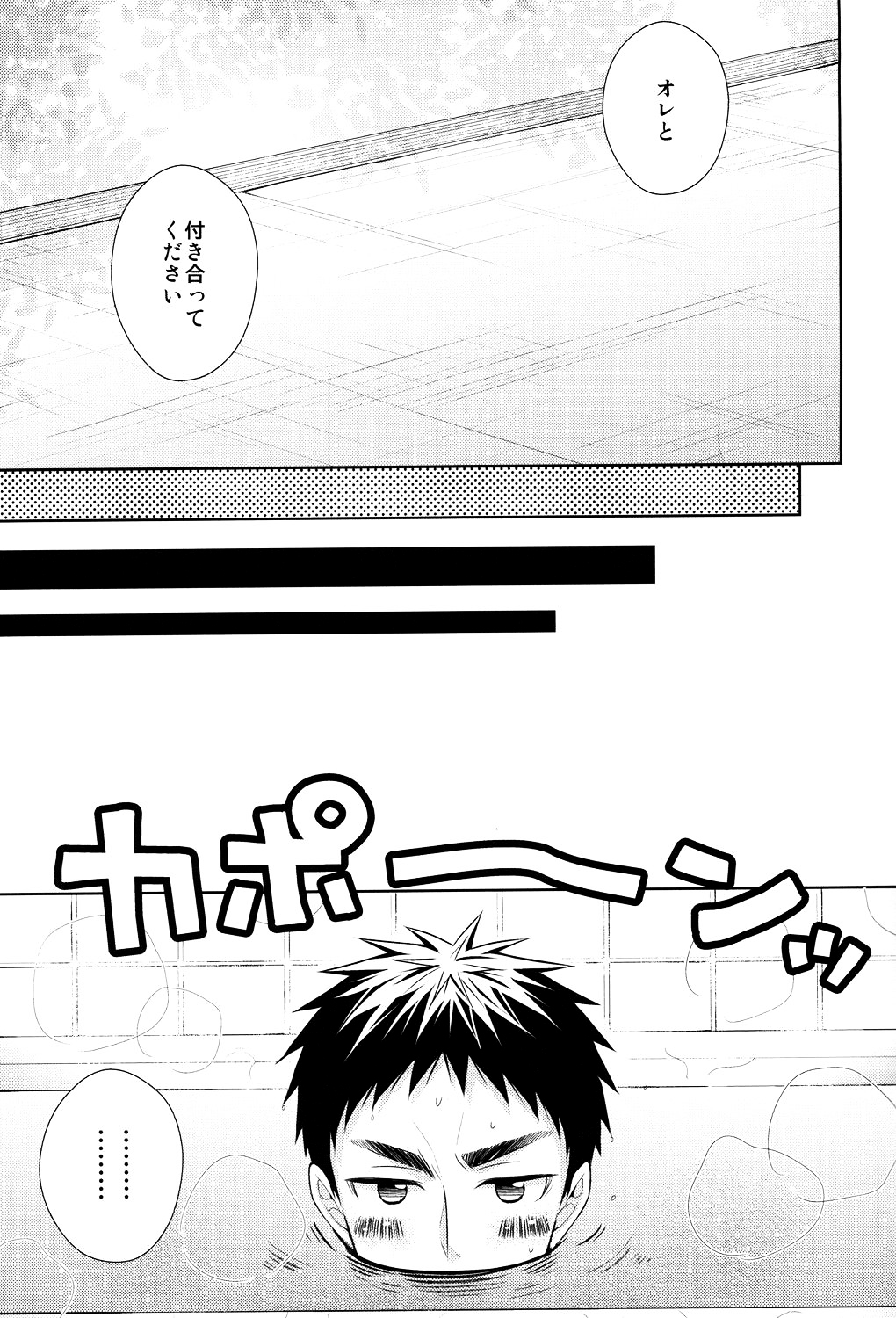 (HaruCC20) [Unlucky Strike (Gemuta)] OVER CAPACITY! (Kuroko no Basuke) page 12 full