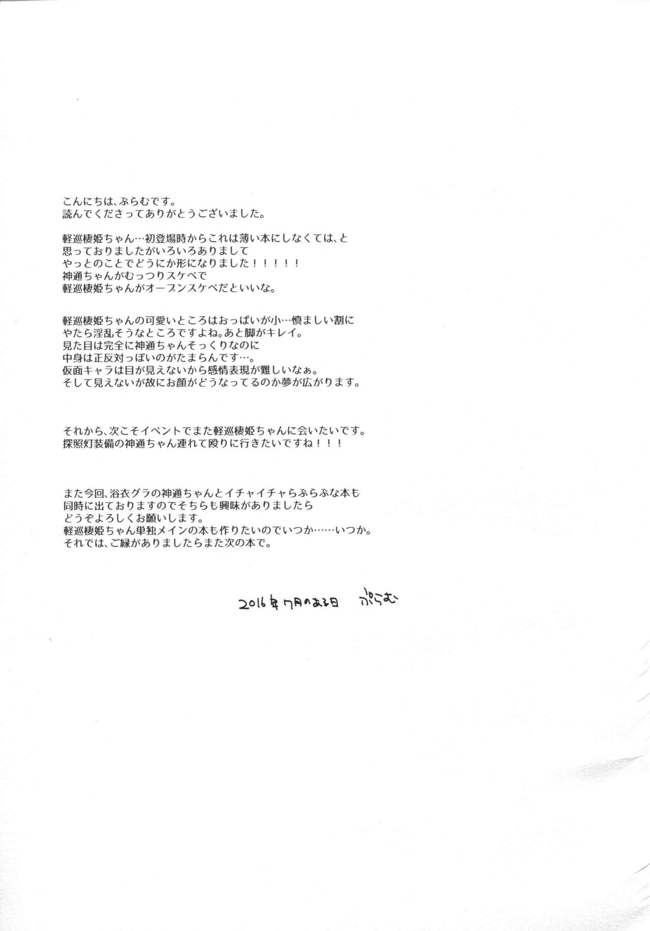 (C90) [ARCH (Plum)] Kyouraku Contrast (Kantai Collection -KanColle-) [Chinese] [為了手遊差點沒飯吃所以決定之後當無課流的洨五漢化] page 36 full