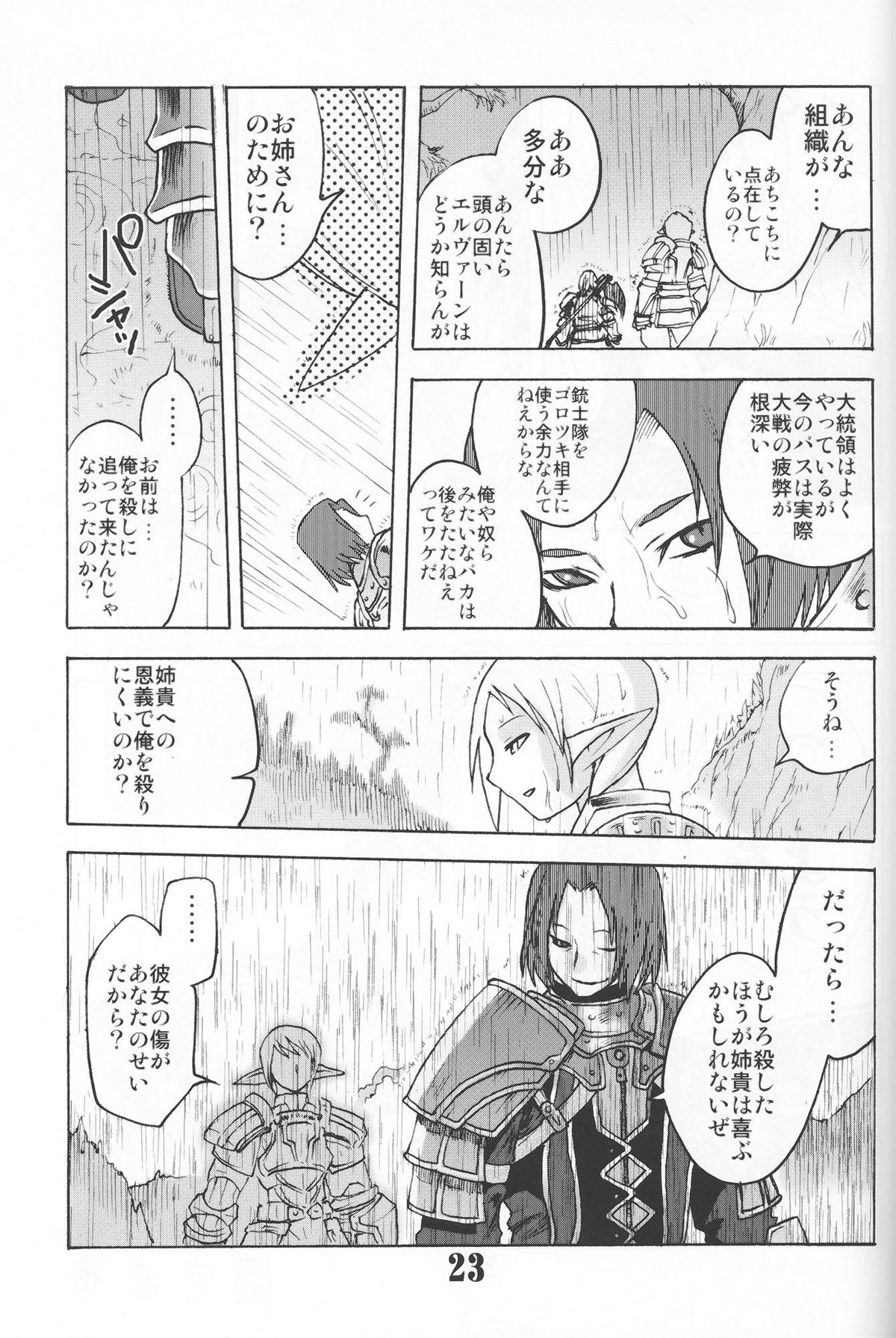 Gedoh XI-4 (外道XI-4) page 22 full