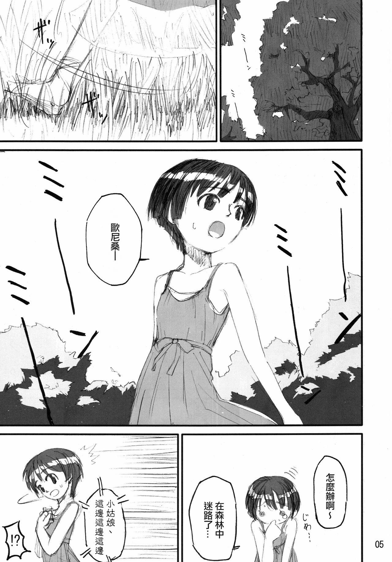 [Kamemushi (Kaminaru Fuyu)] Shokushu Dou [Chinese] [零食汉化组] [Digital] page 4 full