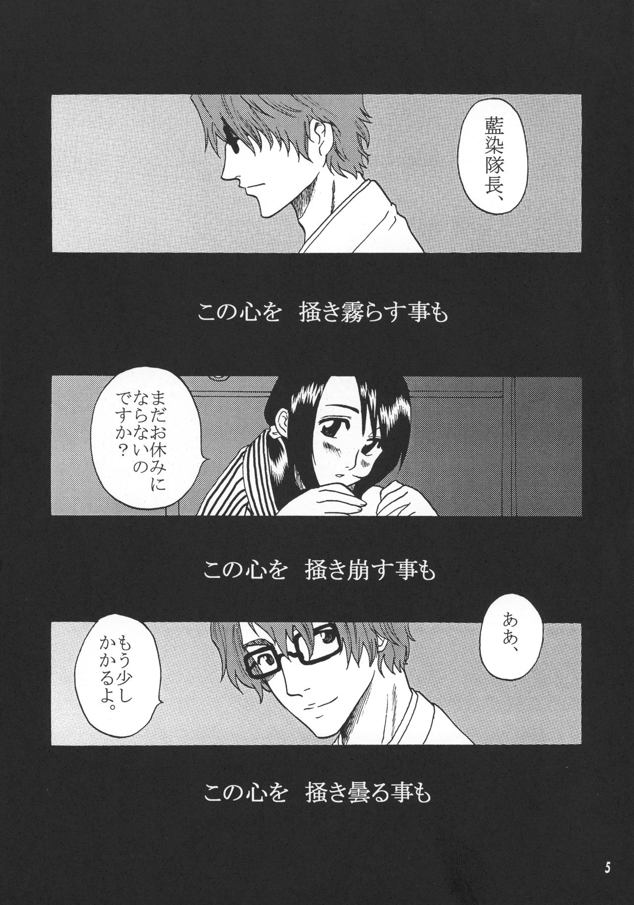 [Onemu Hormone (Tsurugi Wakarou)] Kyokutou Saizensen Kami (Bleach) page 4 full