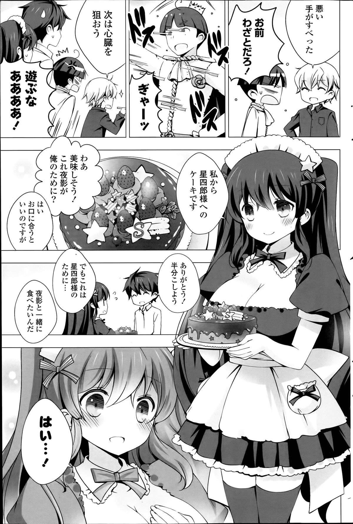[Vanilla] Maid-san to 1234! Ch.1-4 page 47 full
