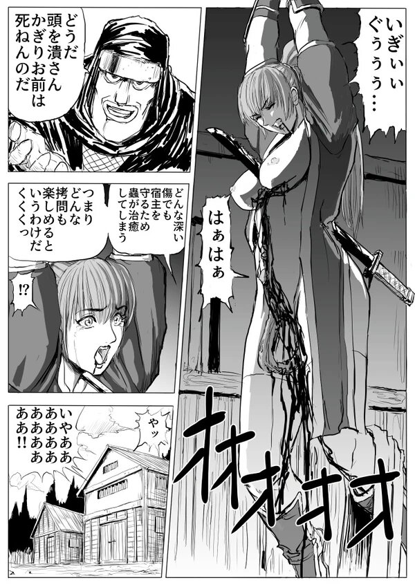 [Patton Shogun] Kunoichi Goumon (Dead or Alive) page 13 full