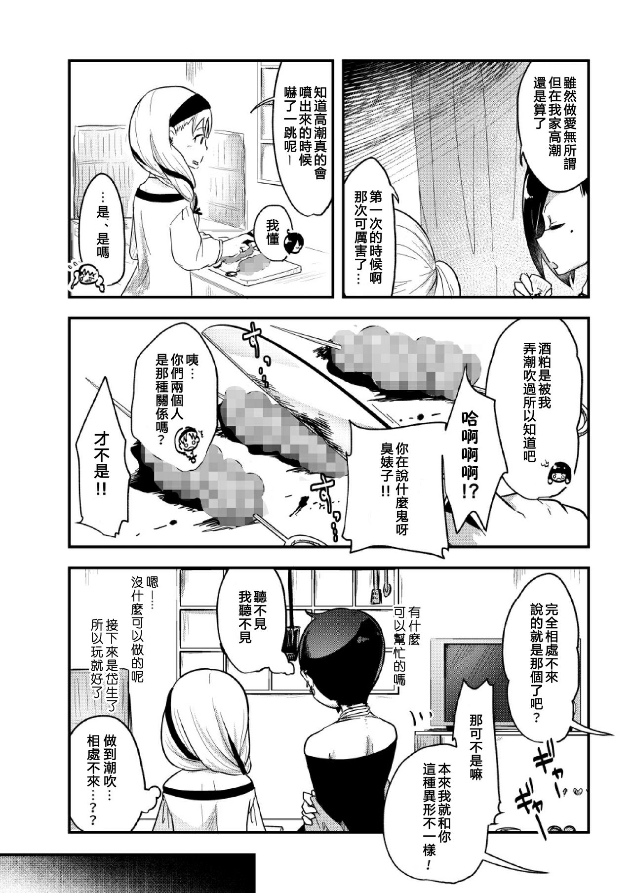 [Dennou Chocolate (AwA)] Fukenzen Jintai Hakai Nomikai [Chinese] [沒有漢化] [Digital] page 23 full