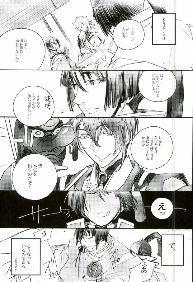 (SUPERKansai21) [Suisou (Various)] Sanjou Ran Kusa Ko (Touken Ranbu) page 4 full