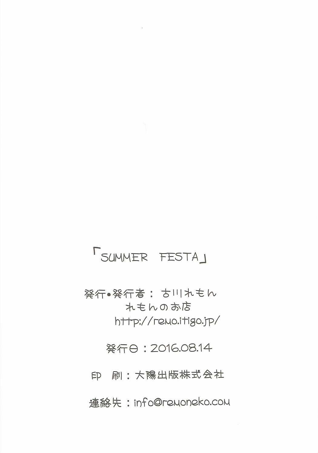 (C90) [Remon no Omise (Furukawa Remon)] SUMMER FESTA (Granblue Fantasy) page 17 full