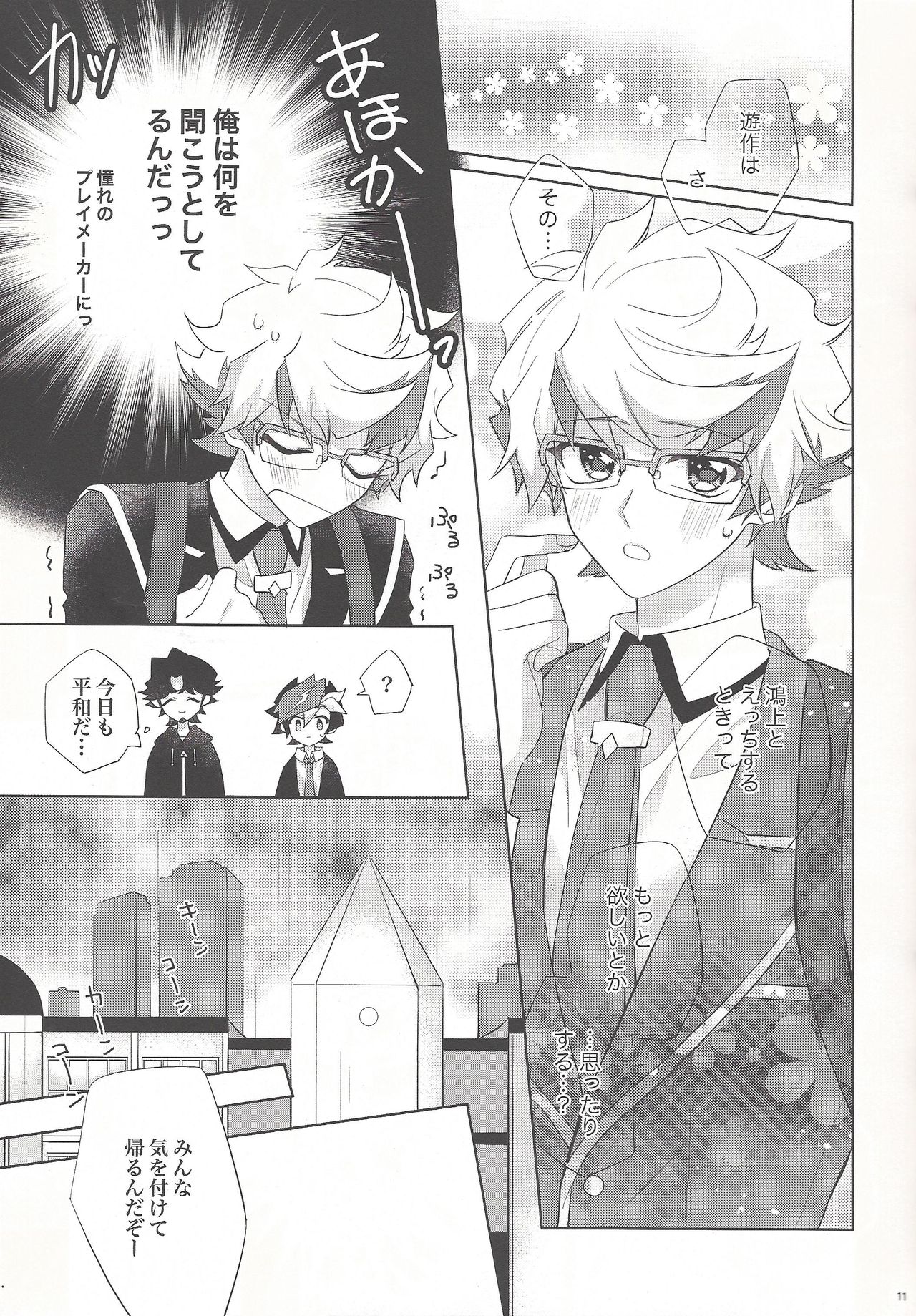 (Ore no Turn vs. 2019) [Hinezumi teikoku. (Yama-arashi)] Oyasumi Mae no Ookami-san (Yu-Gi-Oh! VRAINS) page 9 full