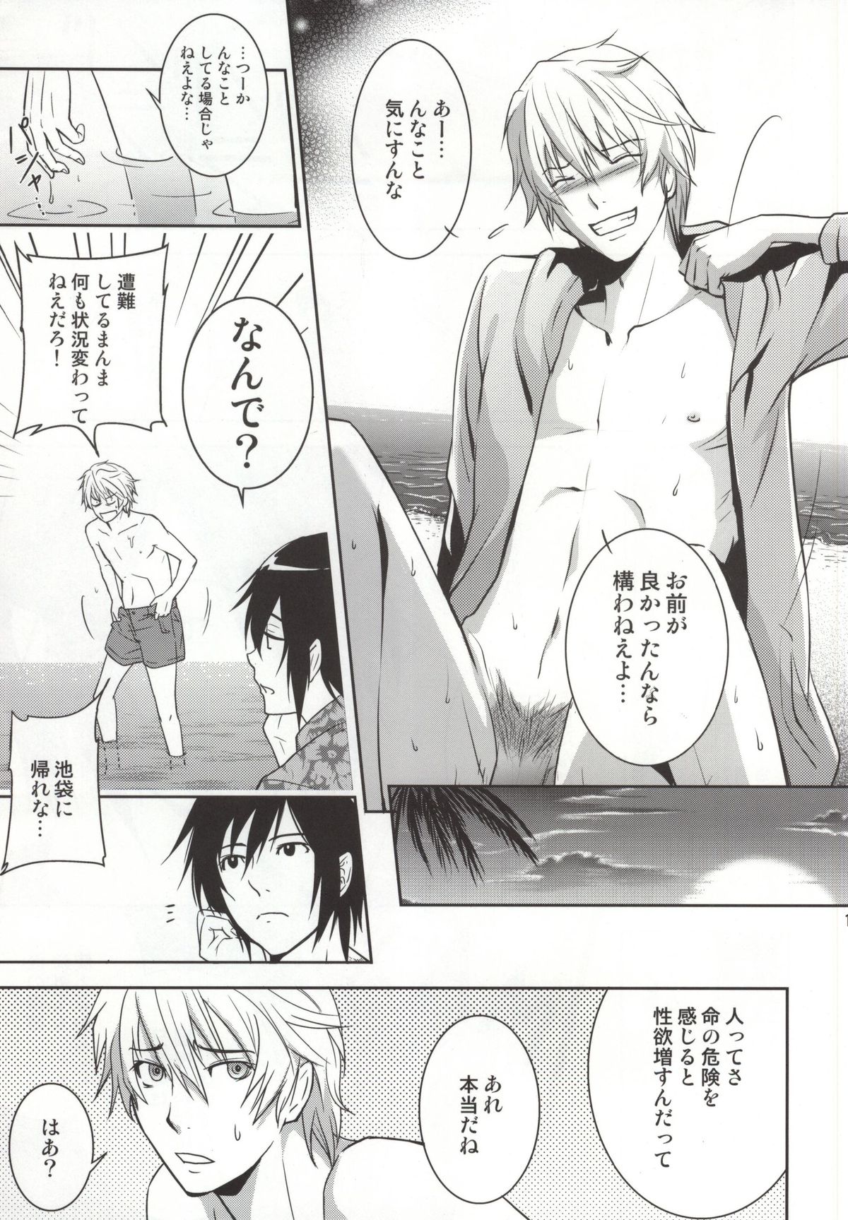 [ASSAULTBEER (KOMA)] Hachigatsu no Rhapsody (Durarara!!) page 14 full