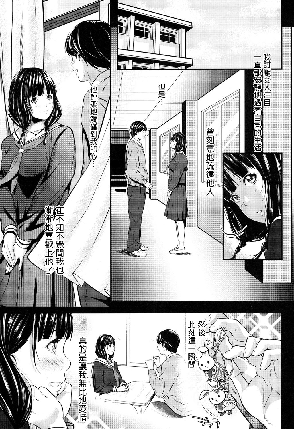 [Futamine Kobito] Kuraku, Soshite Nigotta... (COMIC Koh 2017-05) [Chinese] [無邪気漢化組] [Digital] page 5 full