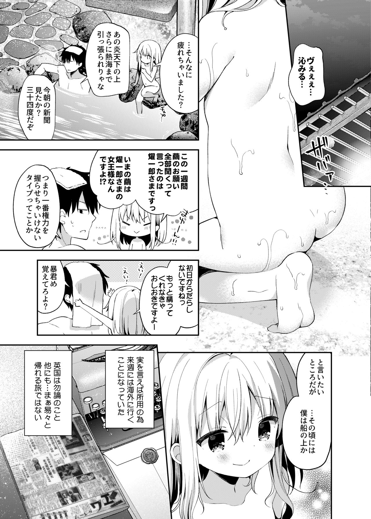 [Cocoa Holic (Yuizaki Kazuya)] Onnanoko no Mayu 4 -Chitose Machiuta- [Digital] page 6 full