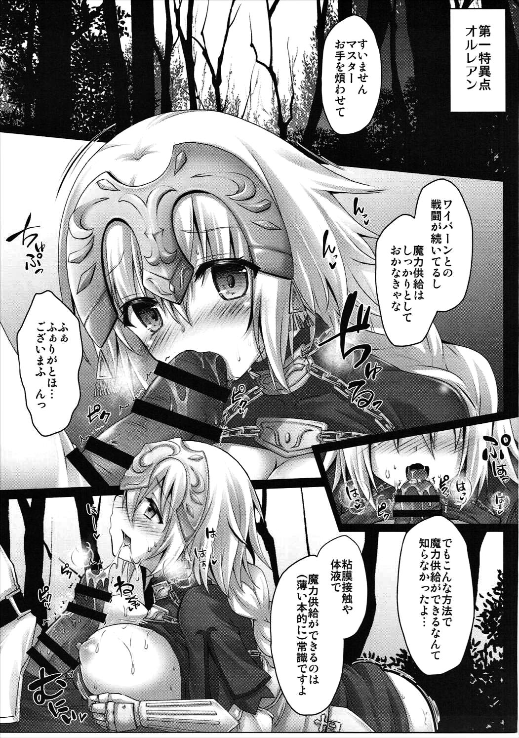 (Bokura no Grand Order) [Ohoshisamadou (GEKO)] Okusuri Kyouiku Jeanne - Kyousei Maryoku Kyoukyuu (Fate/Grand Order) page 4 full