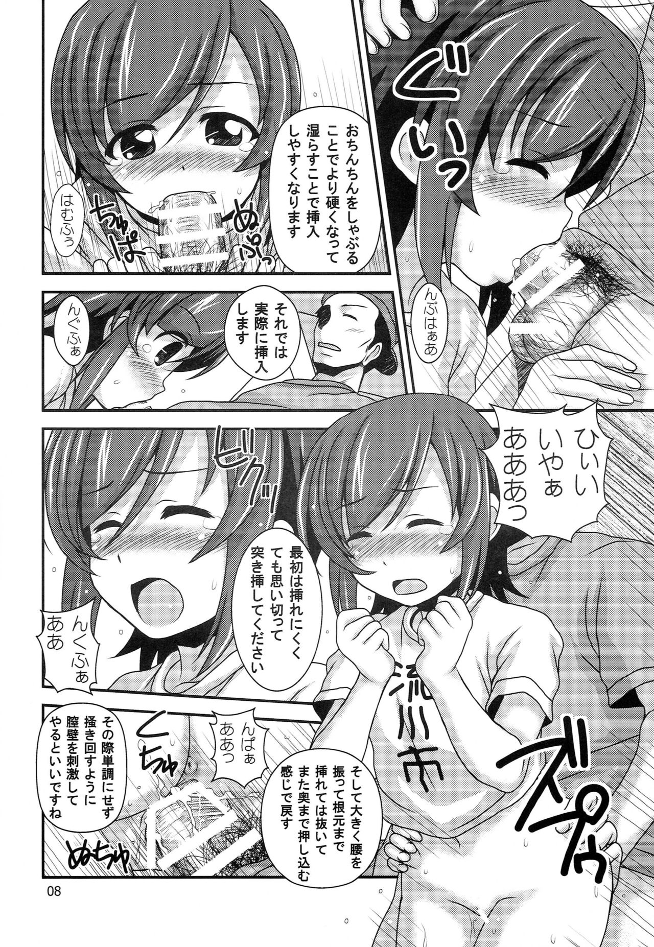 (C87) [HEARTS & CRUSTS (Nanana Nana)] Futsuu no Locodol ga [Shoushika Taisaku] Yatte Mita (Futsuu no Joshikousei ga [Locodol] Yatte Mita.) page 7 full