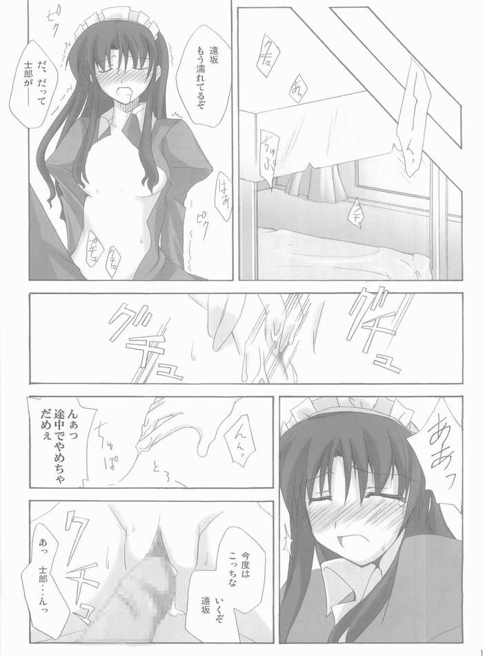 (CosCafe13) [BANDIT (Kusata Shisaku, Masakazu, Shuu)] FME (Fate/stay night) page 15 full