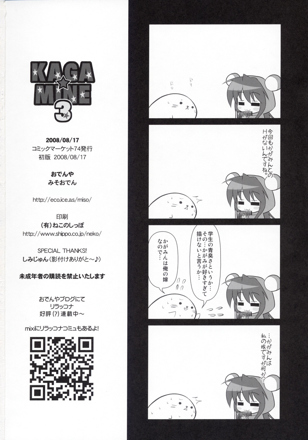 (C74) [Oden-Ya (Misooden)] KAGA☆MINE 3 (Lucky Star) page 25 full