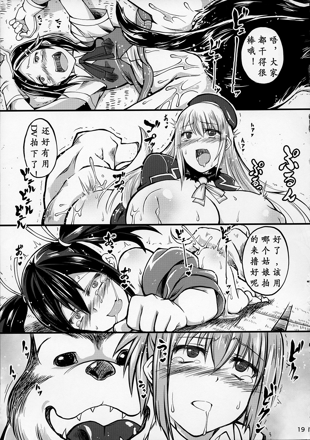 (SC61) [Zensoku Rider (Tenzen Miyabi)] Juukan Collection (Kantai Collection -KanColle-) [Chinese] [沒有漢化] page 20 full