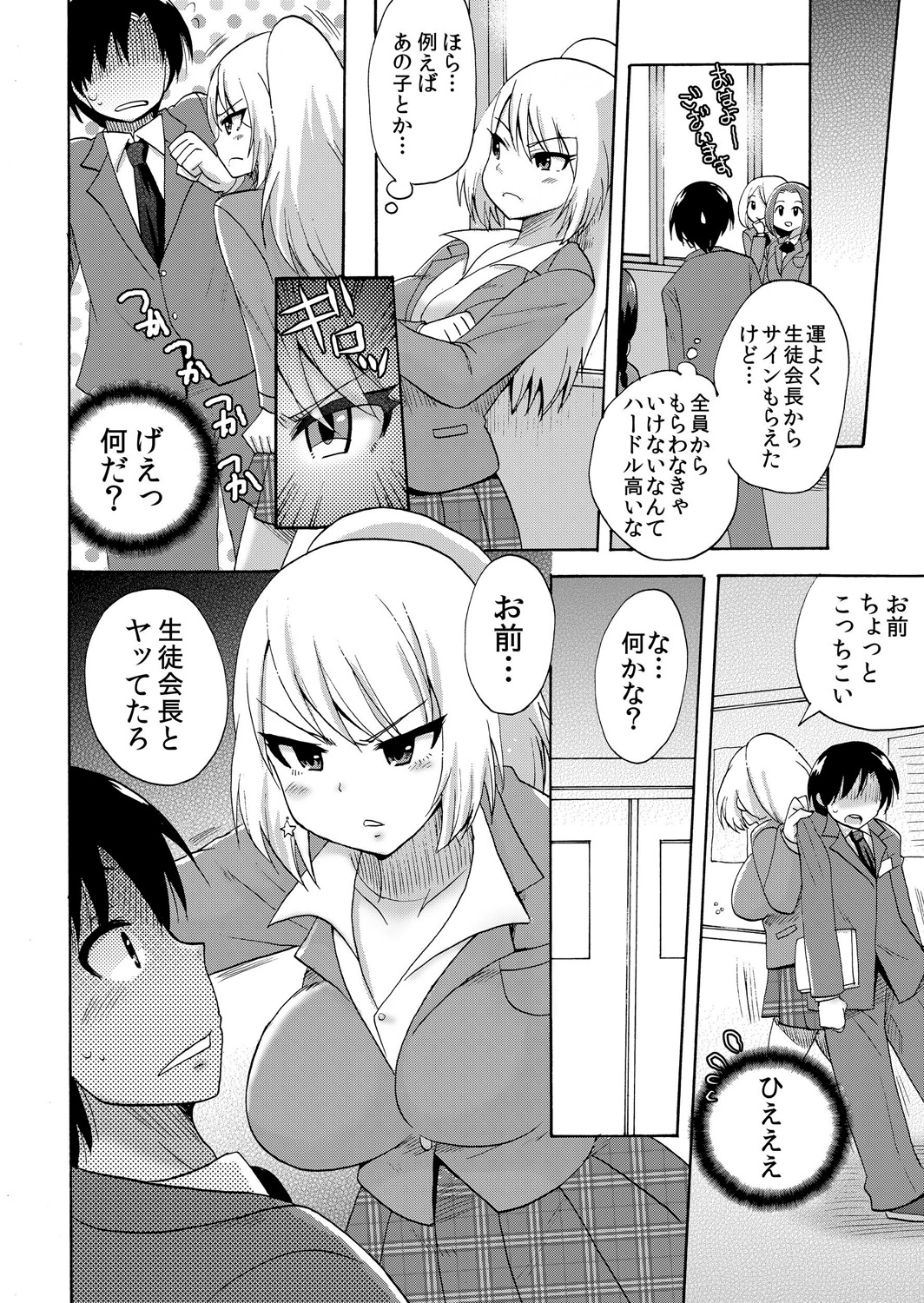 [Kotobuki Maimu] Nurunuru Gakuen Harem ~ Ukkari JK to Ecchi Shimakuri!! page 25 full