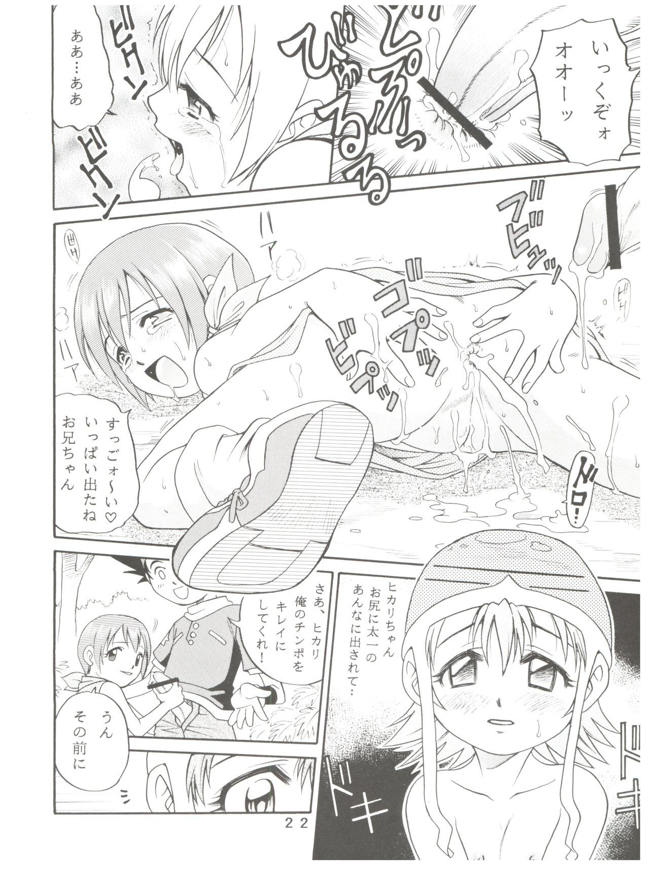 (C59) [Studio Tar (Kyouichirou, Shamon)] Latinum Narikin! (Digimon Adventure, Shaman King, One Piece) page 22 full