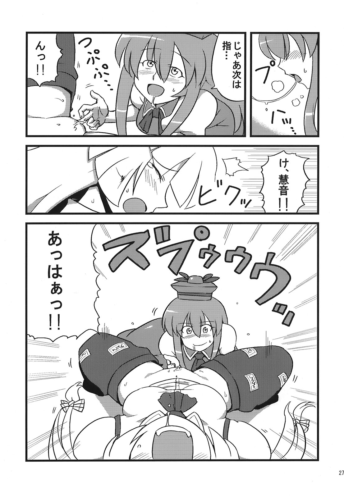 (C75) [Circle Nuruma-ya (Tsukiwani)] Yukarin Yume Mousou (Touhou Project) page 27 full