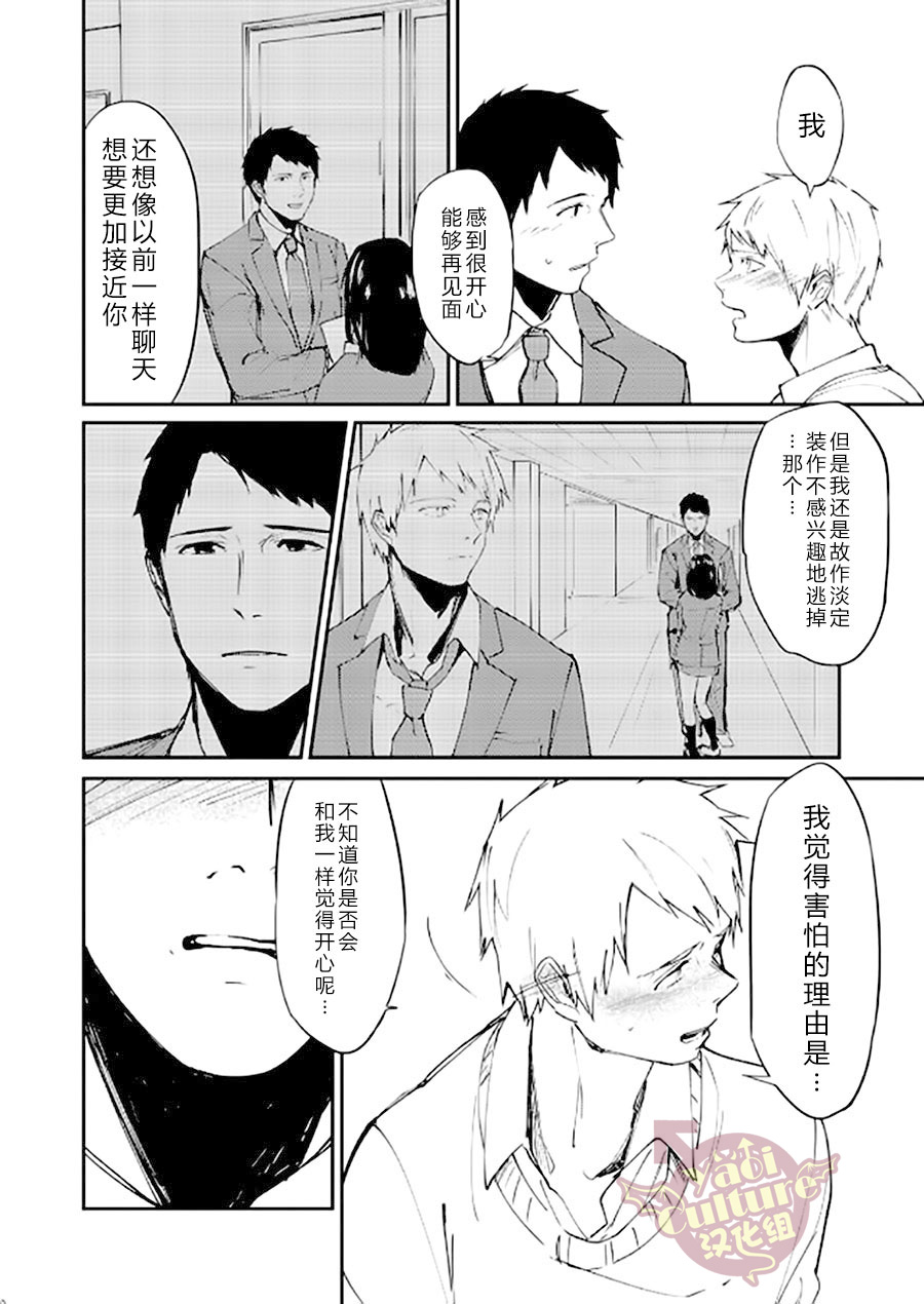 [PACOst. (Various)] PACOst.Concept Comic Anthology Vol.2 Sensei [Chinese] [Yaoi Culture汉化组] [Incomplete] [Digital] page 16 full