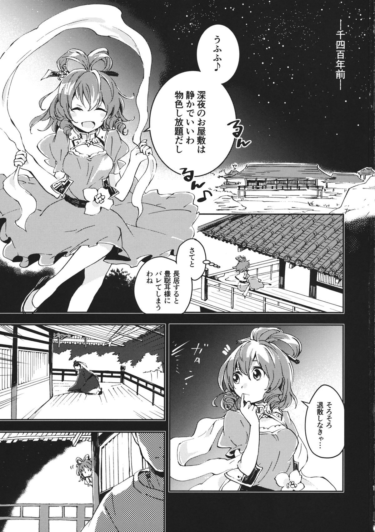 (Daikyuushuu Touhousai 8) [Uribatakebokujou (Makuwauni)] Toaru Jasen no kaikoroku (Touhou Project) page 2 full