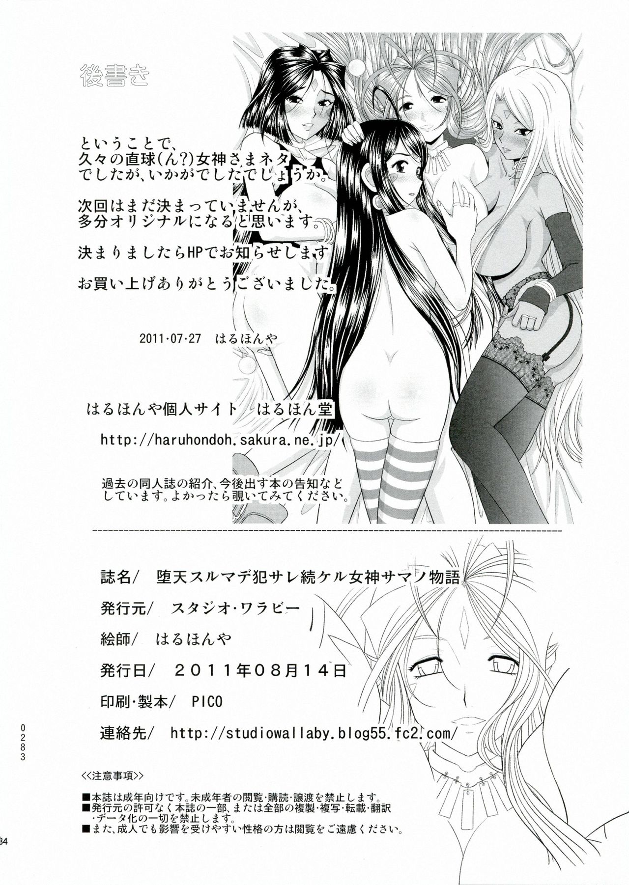 (C80) [Studio Wallaby (Haruhonya)] Daten Suru Made Okasare Tsuzukeru Megami-sama no Monogatari (Ah! My Goddess) [Chinese] page 34 full