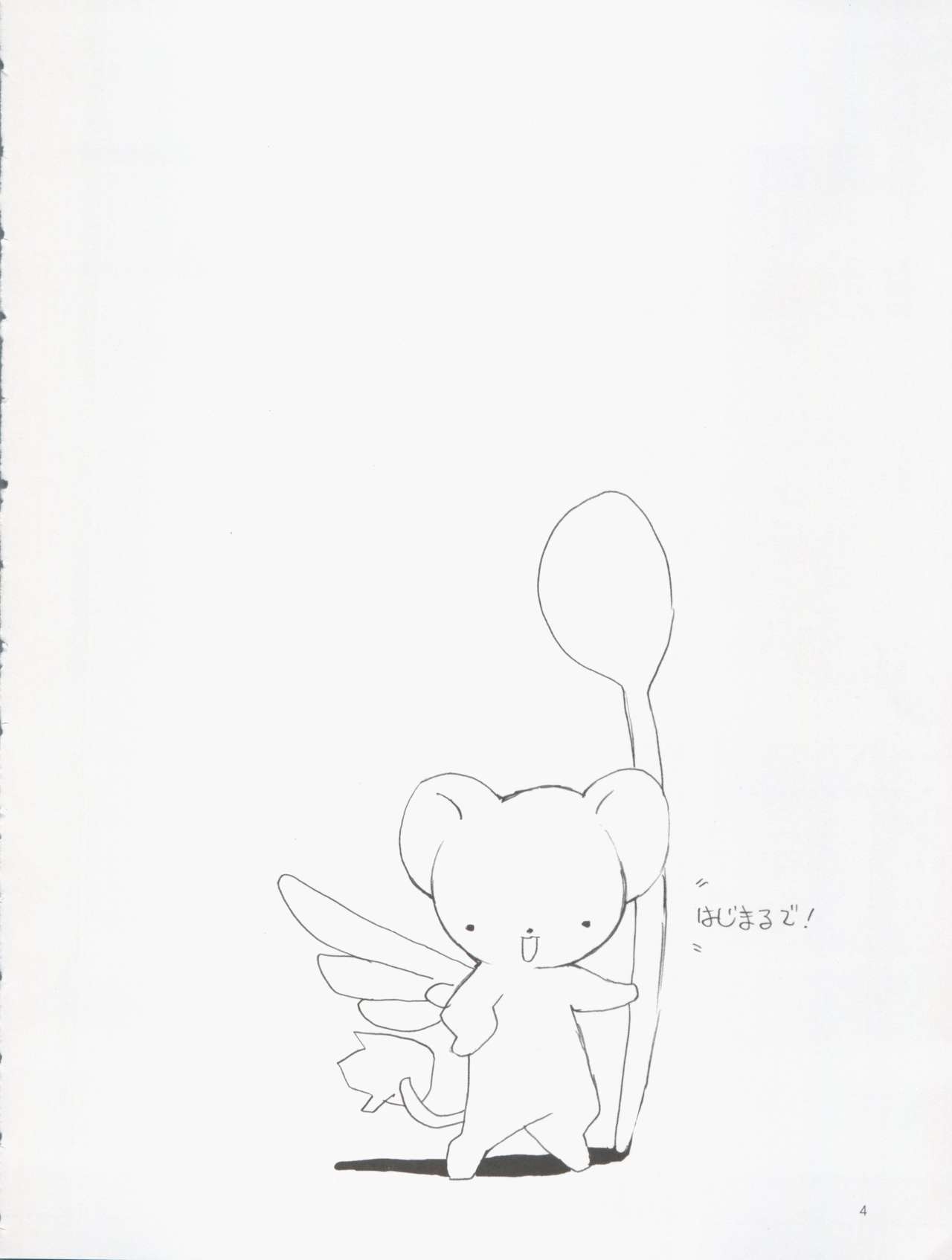 [Chokudoukan (MARCY Dog, Hormone Koijirou)] Please Teach Me 5 (CardCaptor Sakura) [2004-01-31] page 6 full