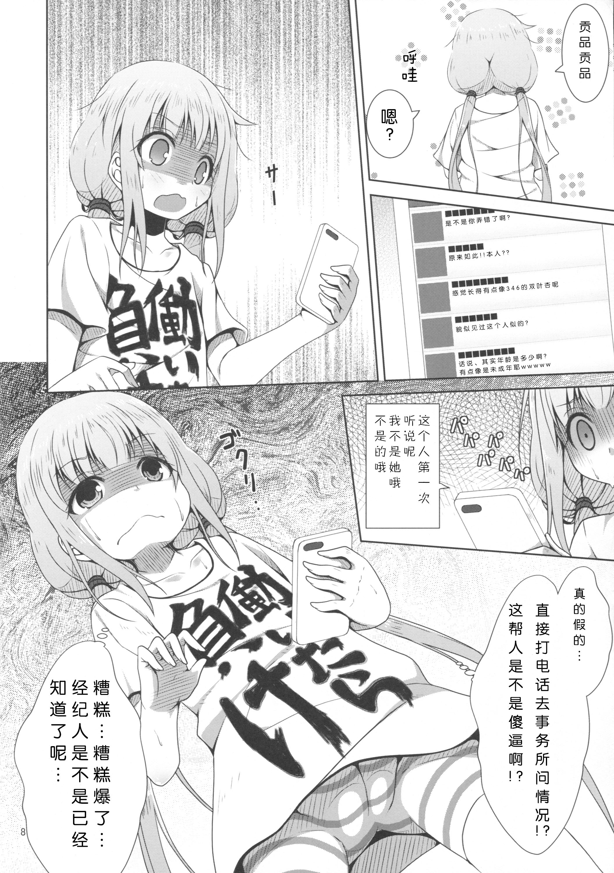 (C89) [Azure (Kagono Tori)] NEET no Kaeda-ma Shotoku Kakumei! (THE IDOLM@STER CINDERELLA GIRLS) [Chinese] [佳奈助汉化组] page 8 full