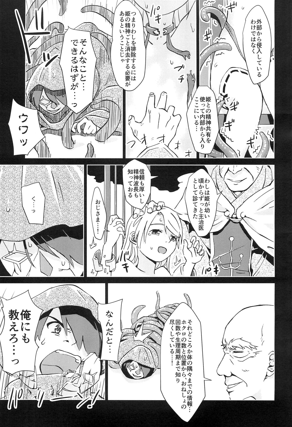 (C88) [Kamemushi (Kaminaru Fuyu)] Syokusyu Yume page 14 full