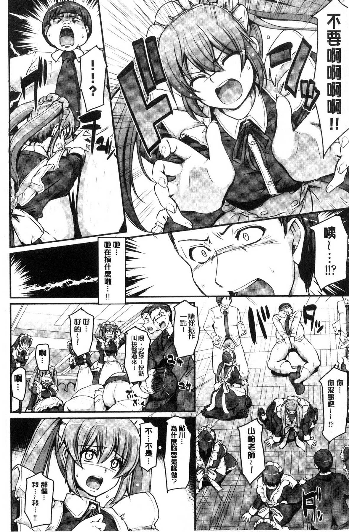 [Alexi Laiho] Maid Gakuen e Youkoso!! [Chinese] page 46 full