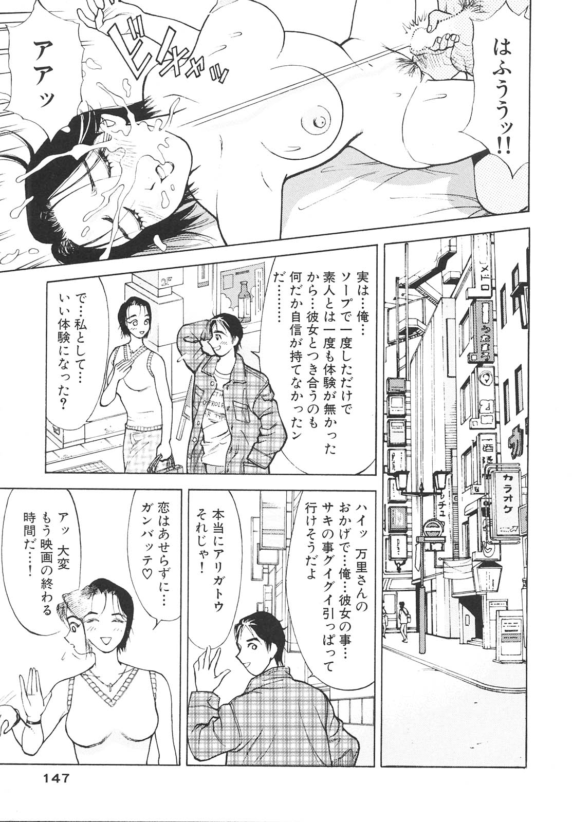 [Takeshi Oshima] Hitozuma wo Meshiagare Shuchi hen page 146 full