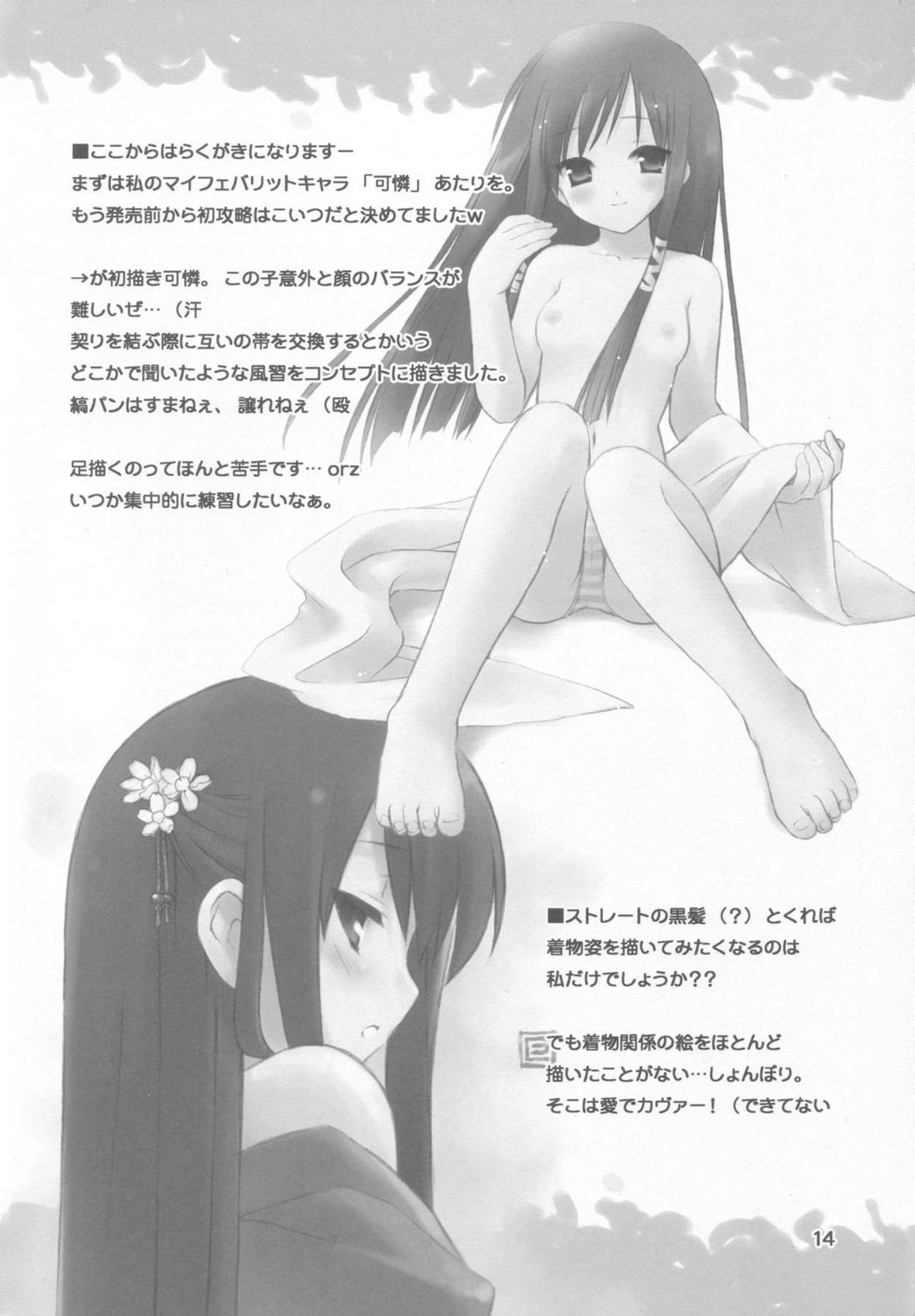 (C69) [Utsura Uraraka (Eretto)] Sakura Musubi Waha (Sakura Musubi) page 13 full