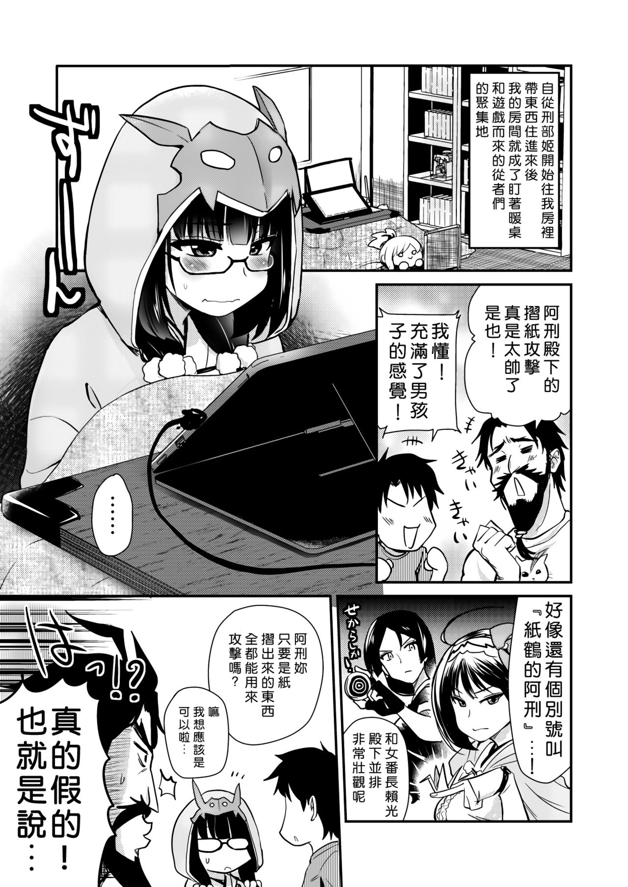 [Shin Hijiridou Honpo (Hijiri Tsukasa)] Otaku Hime ga Kita Heya. (Fate/Grand Order) [Chinese] [好野尻漢化] [Digital] page 4 full