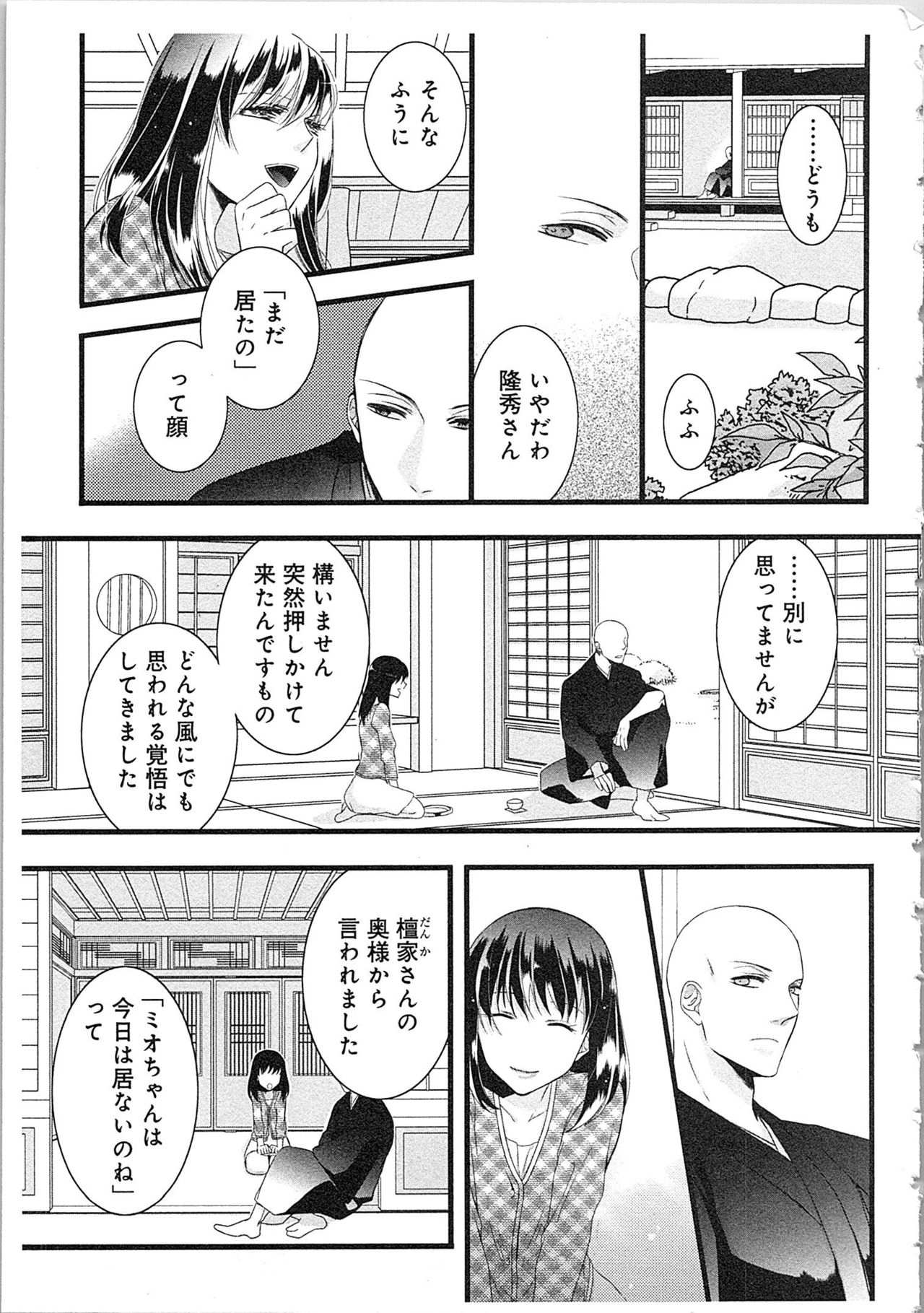 [Maomi Leon] Souryo to Majiwaru Shikiyoku no Yoru ni... 2 page 10 full