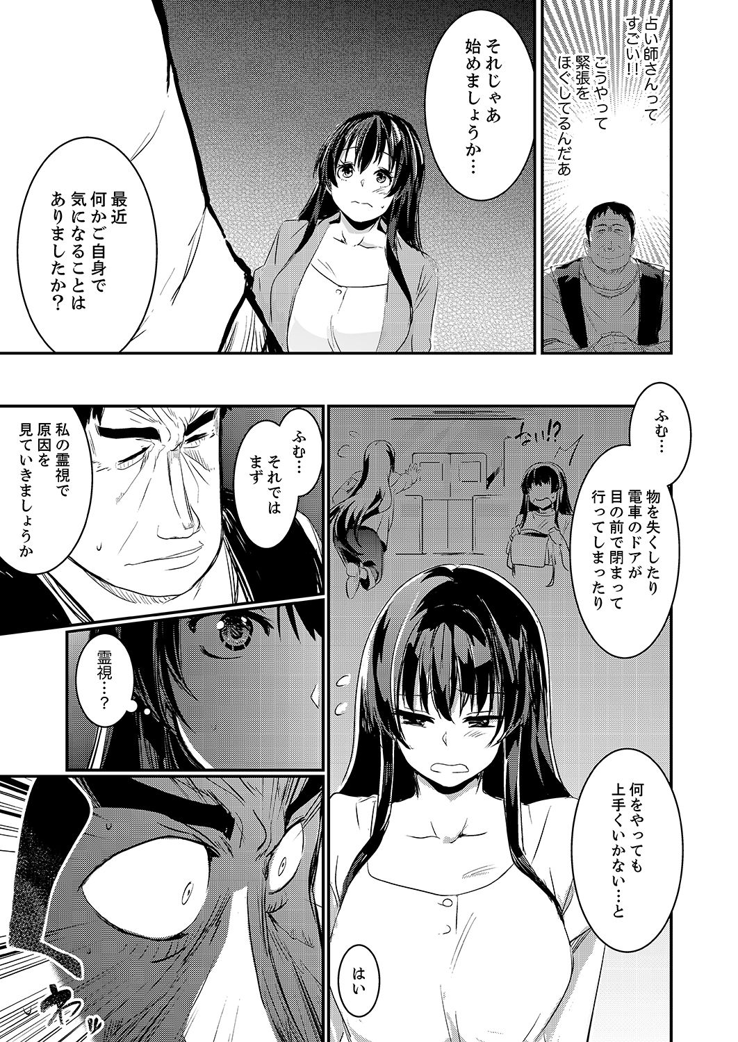 [Hidarite Tarou] Zettai Fukujuu no Uranai-kan ~ SEX Kaiun-jutsu de Hamerareta Watashi… [Kanzenban] page 5 full