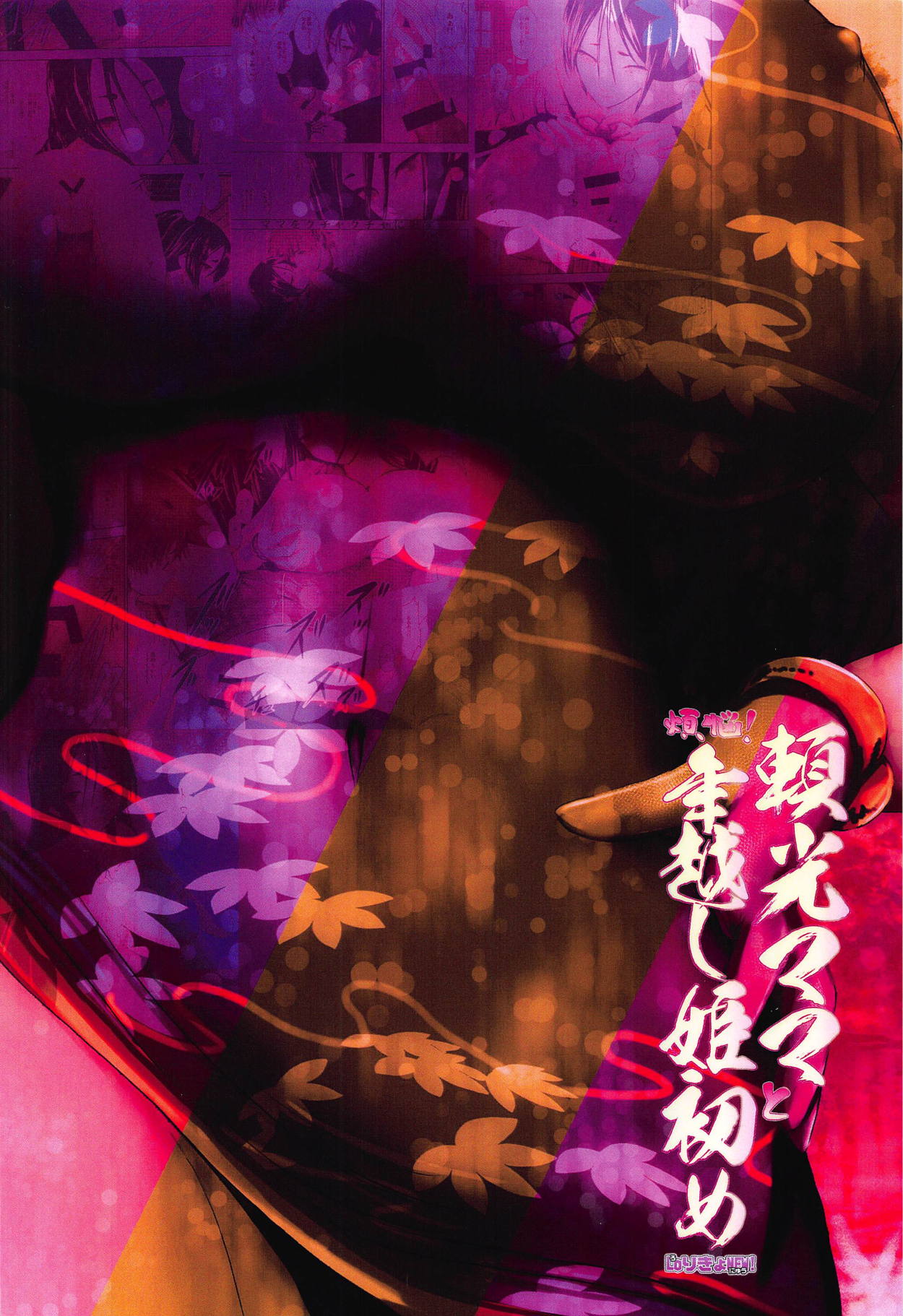 (C95) [Lo likyo NEW! (Enu-yamayama)] Bonnou! Raikou Mama to Toshikoshi Himehajime (Fate/Grand Order) page 26 full