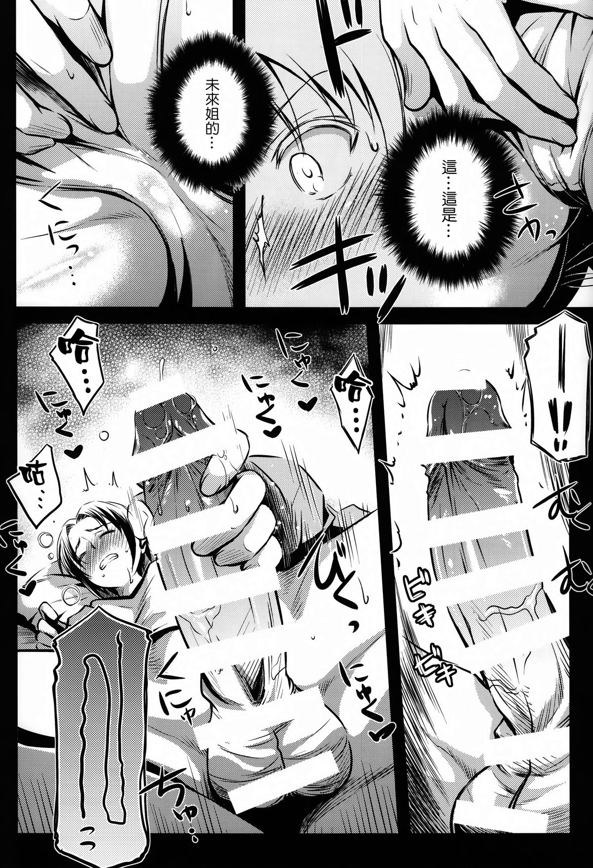 (C87) [Kaiki Nisshoku (Ayano Naoto)] Kimi to no Yume (Gundam Build Fighters Try) [Chinese] [无毒汉化组] page 15 full