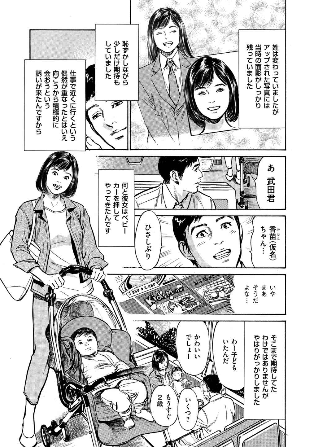 [八月薫] 八月薫全集 第1巻 不倫は服を着て歩く page 73 full