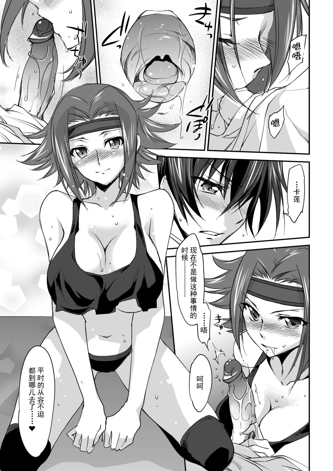 [Homura's R Comics (Yuuki Homura)] SENTIMENTAL KALLEN (Code Geass) [Chinese] [不咕鸟汉化组] [Digital] [Decensored] page 10 full