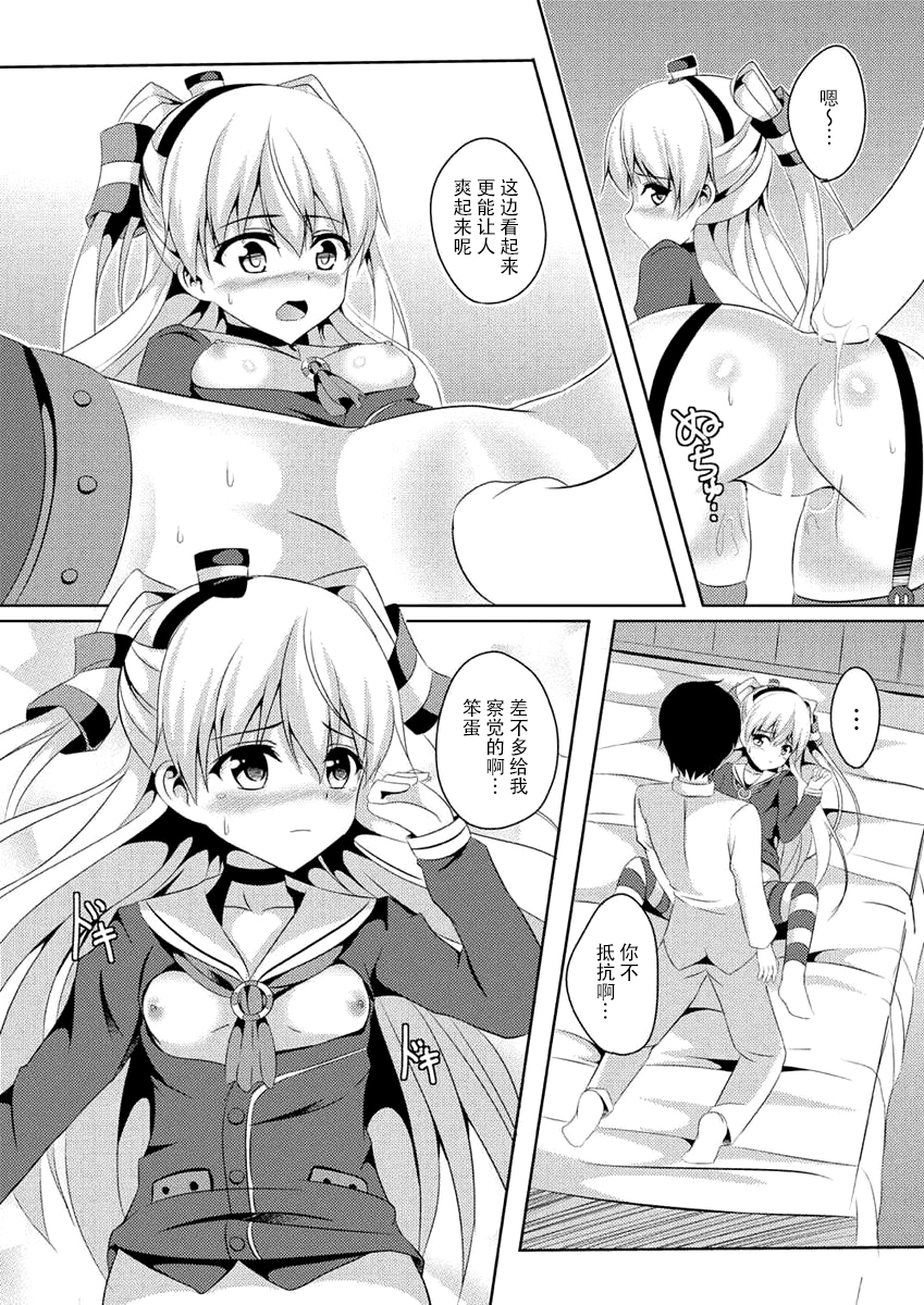 (Houraigekisen! Yooi! 17 senme) [Area7 (Kinata)] Amakaze (Kantai Collection -KanColle-) [Chinese] [脸肿汉化组] page 10 full