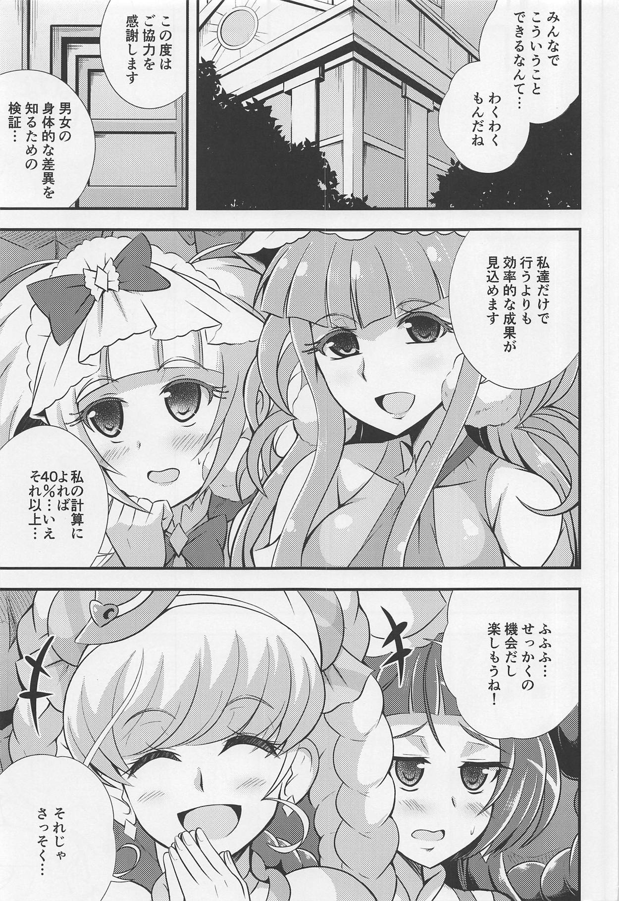 (C95) [Cla Cla Clala (Aokura)] A-M-M-M (Mahou Tsukai PreCure!, Hugtto! PreCure) page 2 full