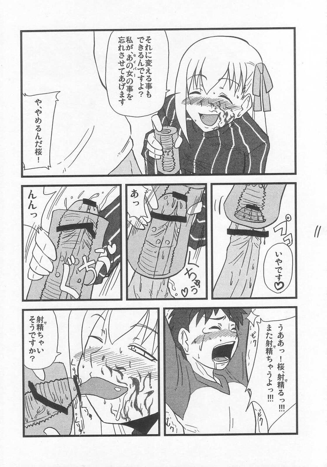 [Shonnaka-dou (Mitsurugi Ken)] Ousama Gattai IV (Fate/Stay Night) page 7 full