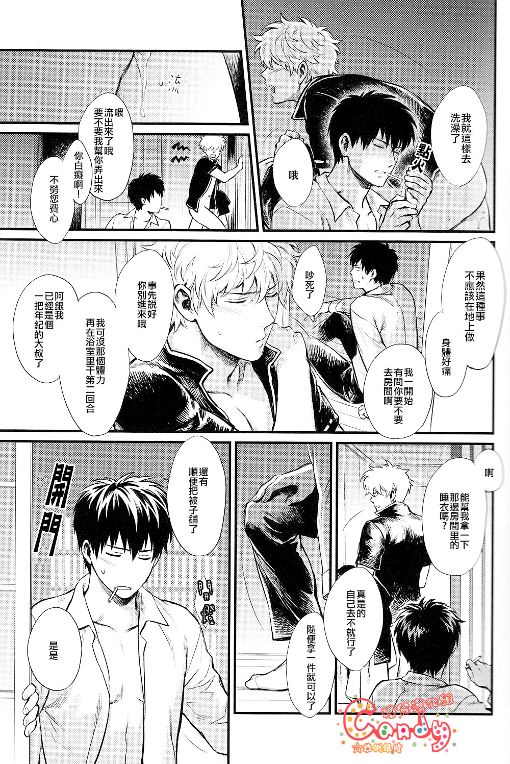 (SUPER21) [3745HOUSE (MIkami Takeru)] Boku wa Mada Honki o Dashite nai dake (Gintama) [Chinese] page 36 full