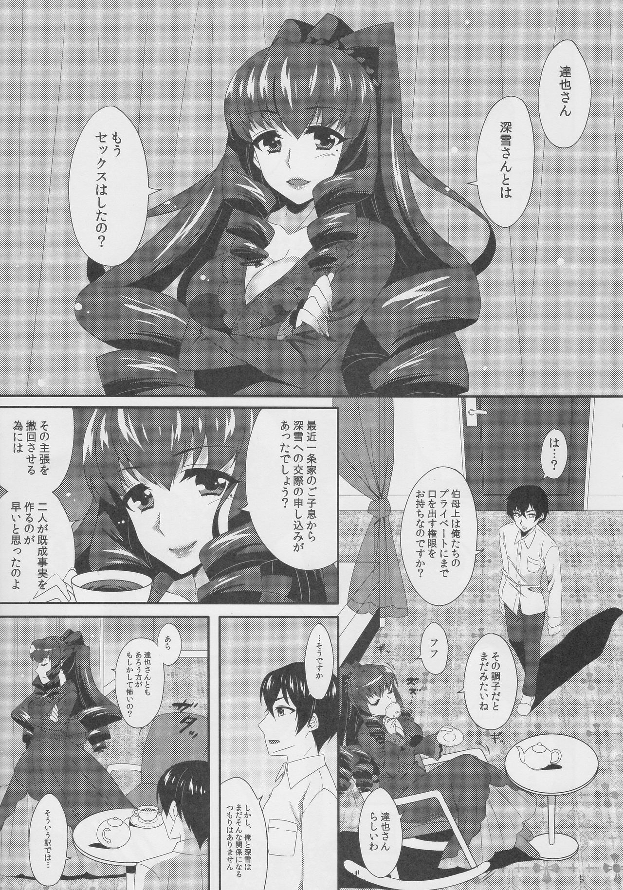 [BLUME (Poyamu)] Watashi no Kawaii Tatsuya-san (Mahouka Koukou no Rettousei) [2015-10-01] page 5 full