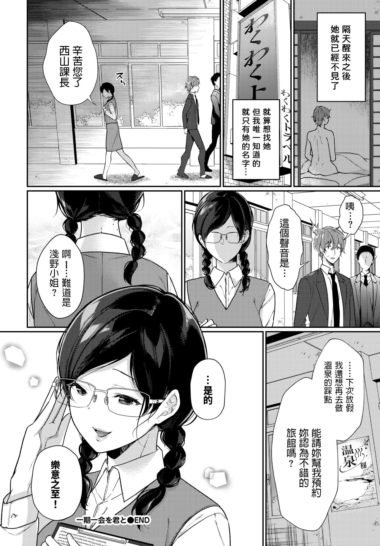 [Sakurai Maki] Ichigoichie o Kimi to (COMIC BAVEL 2020-05) [Chinese] [Digital] page 20 full