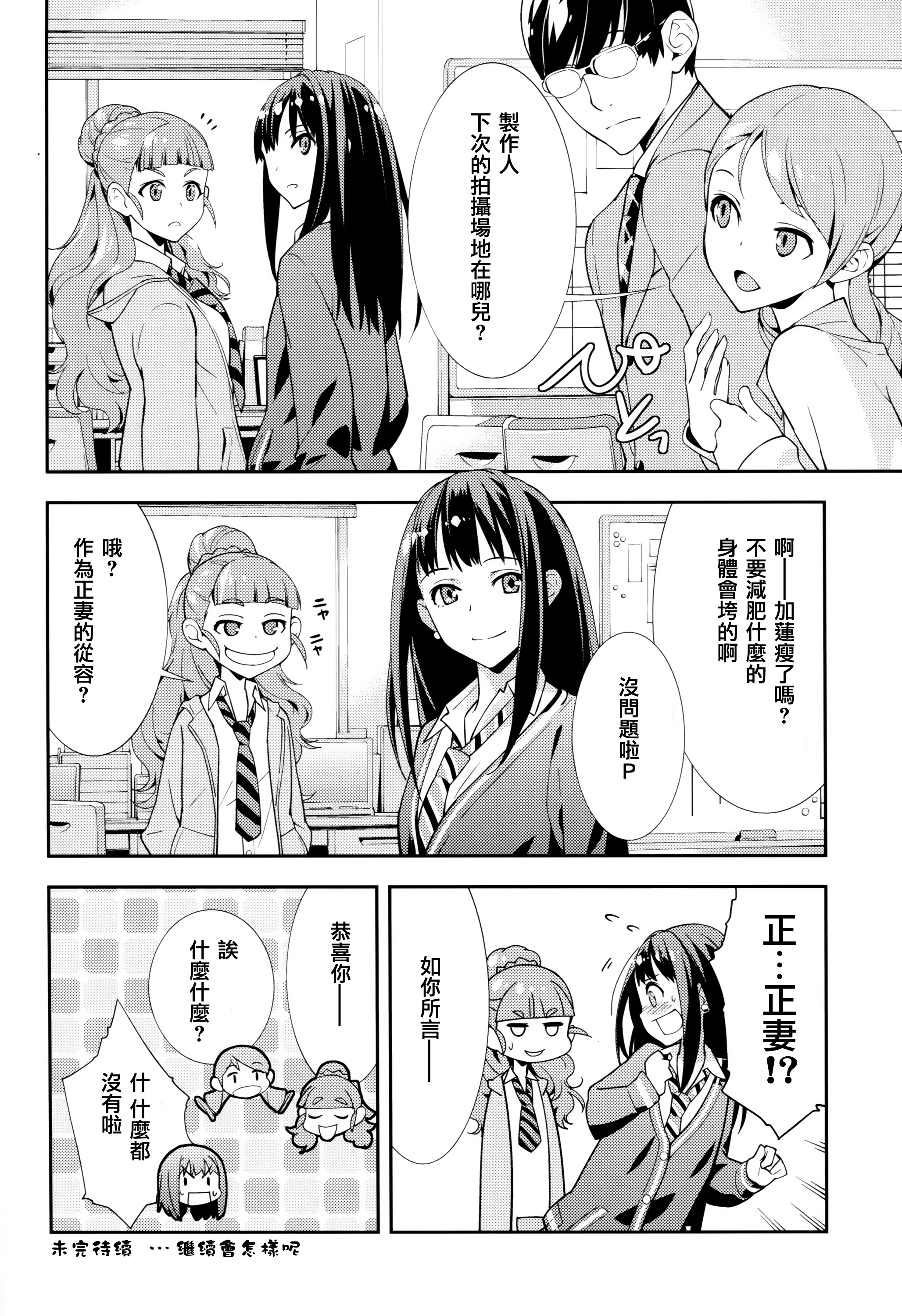 (C87) [Hapoi-Dokoro (Okazaki Takeshi)] Cast a (THE IDOLM@STER Cinderella Girls) [Chinese] [无毒汉化组] page 24 full