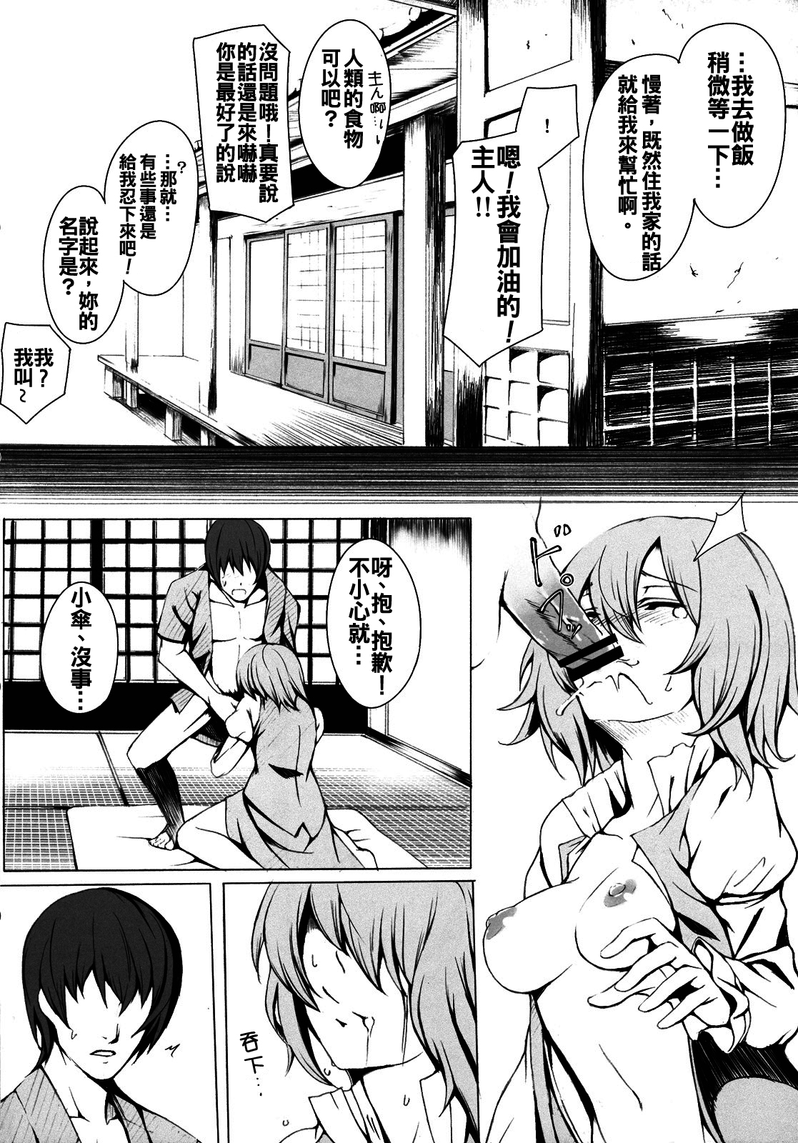 (C80) [Susano Arashi (Takemori Shintarou)] Parasol Memory (Touhou Project) [Chinese] [oo君個人漢化] page 10 full